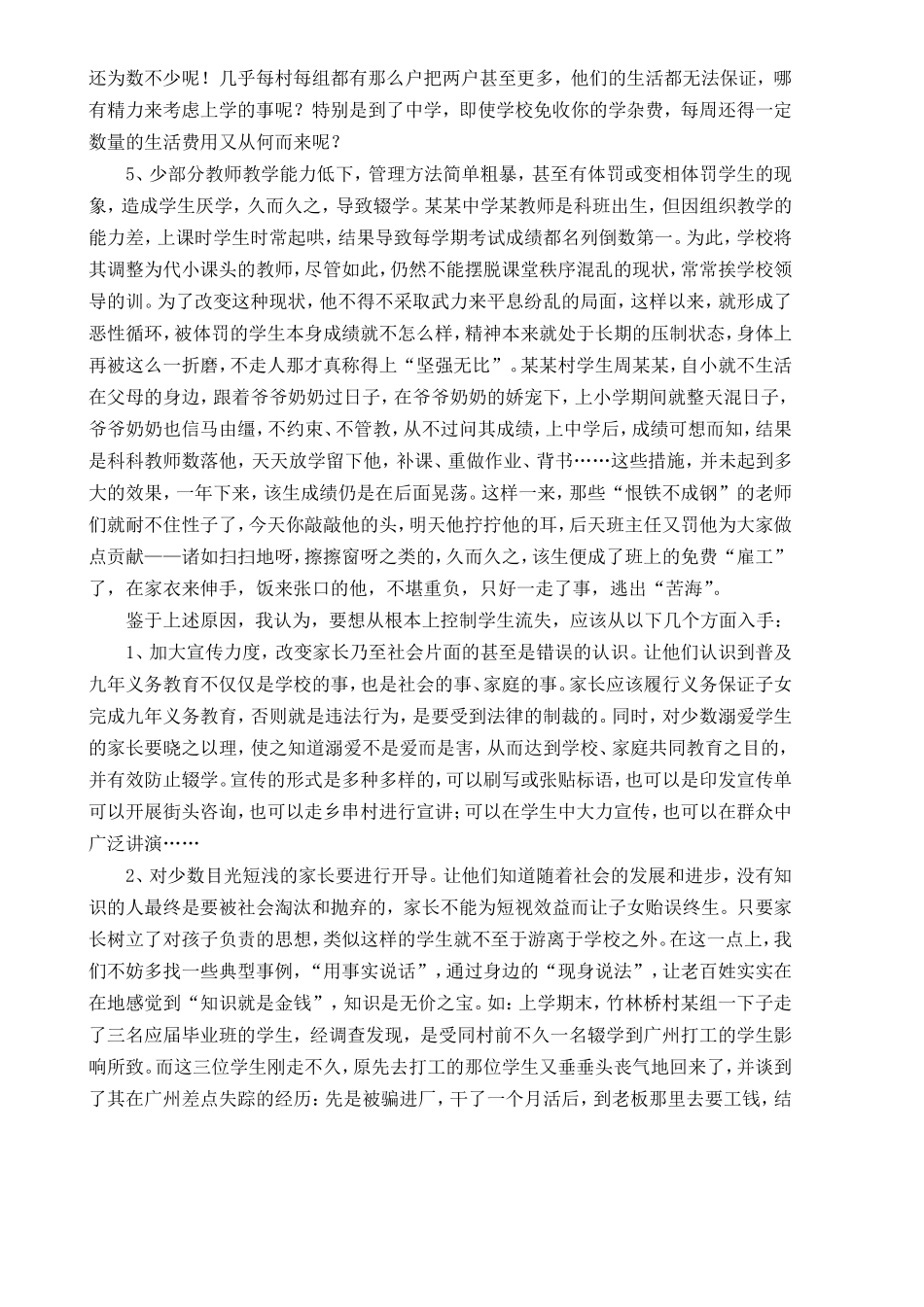 初中生辍学原因及对策_第2页