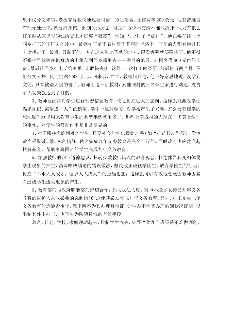 初中生辍学原因及对策_第3页
