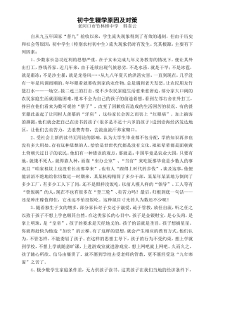 初中生辍学原因及对策