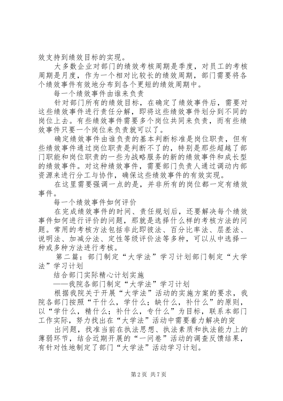 制定部门工作计划(精选多篇)_第2页