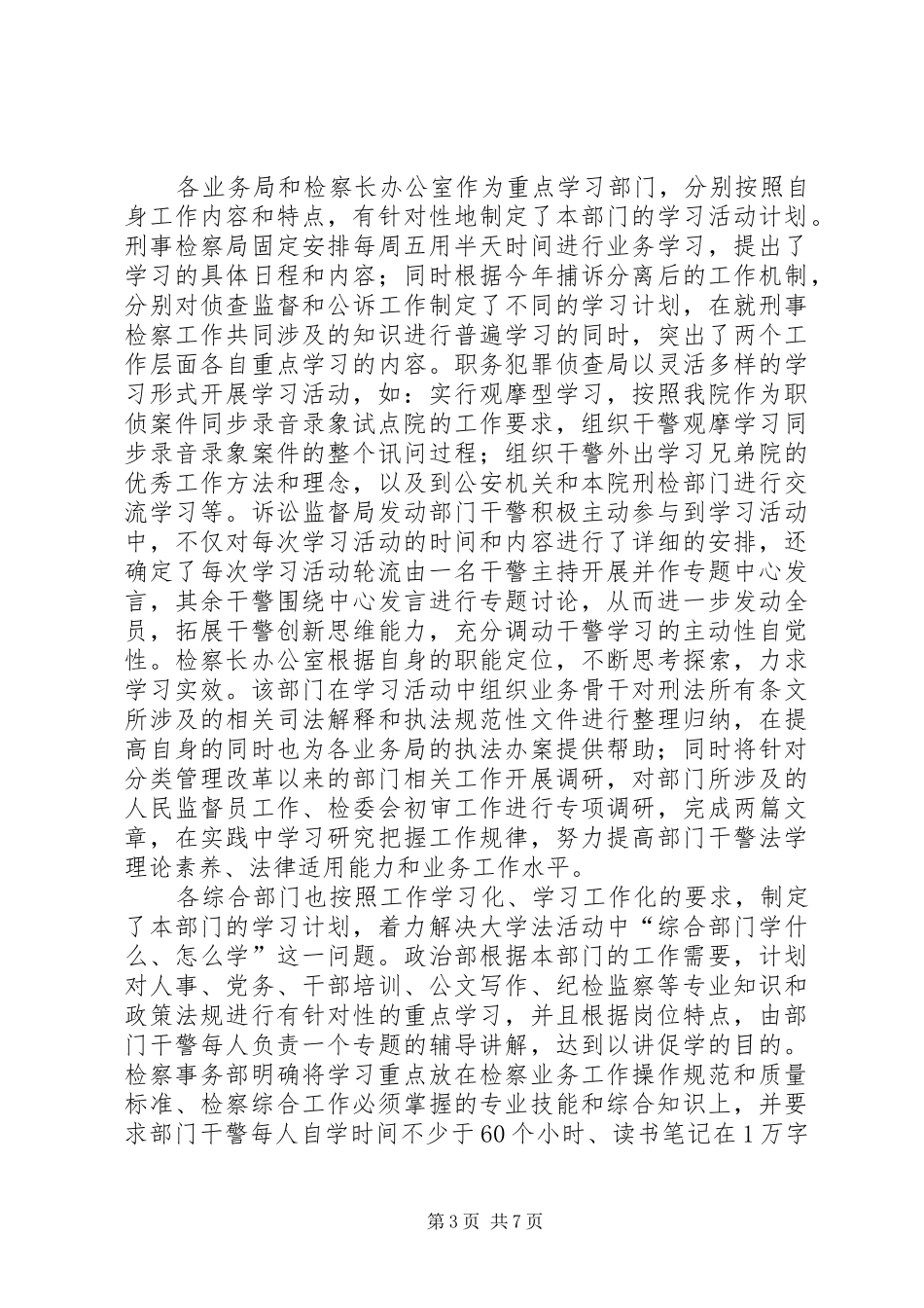 制定部门工作计划(精选多篇)_第3页