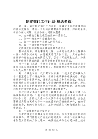 制定部门工作计划(精选多篇)