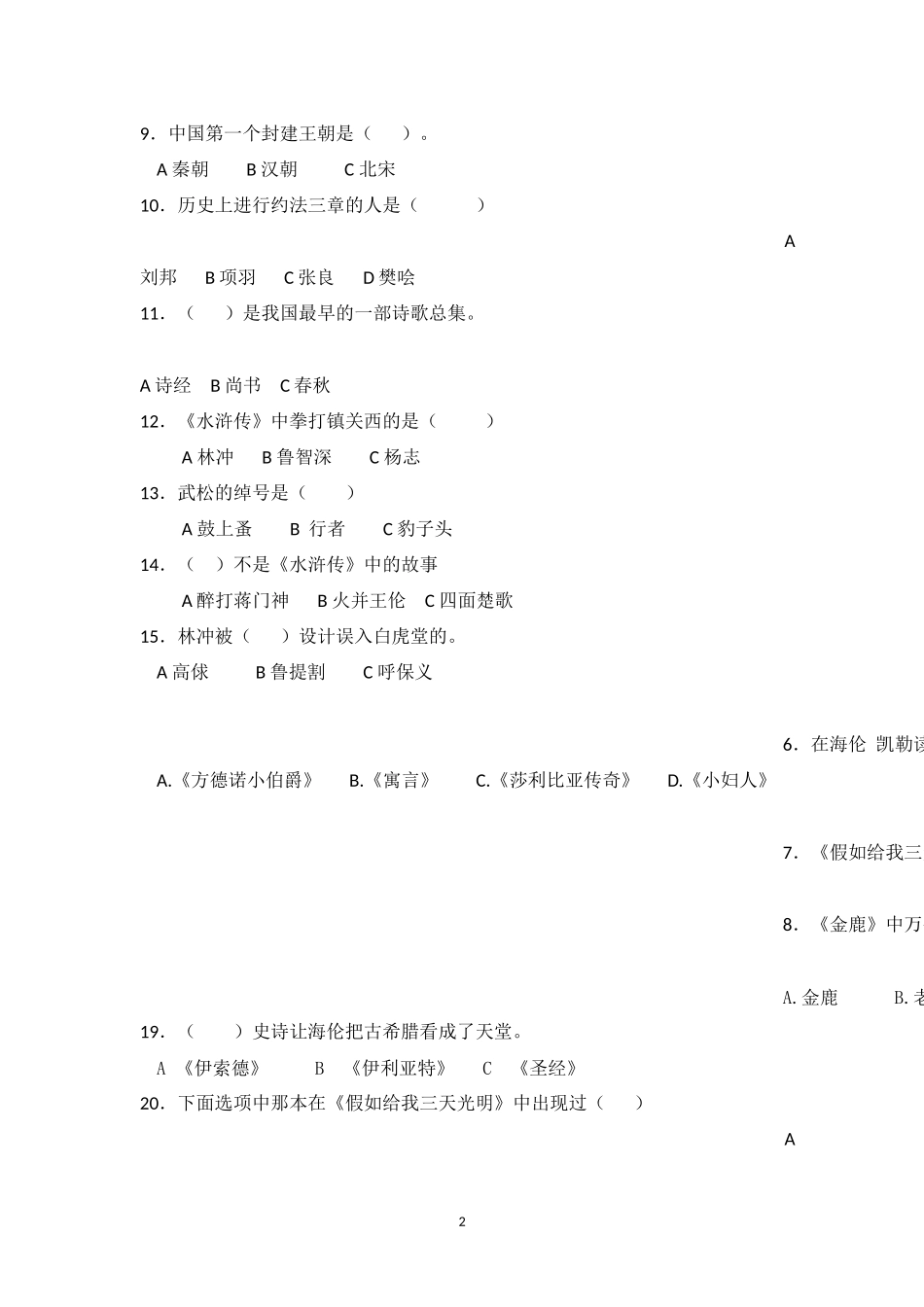 五年级综合知识调研题_第2页