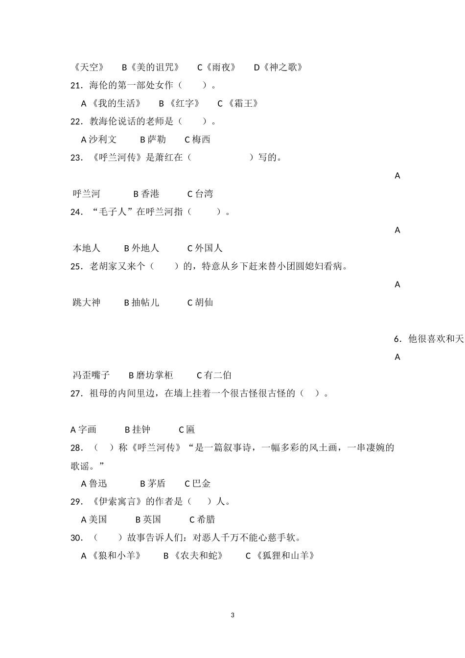五年级综合知识调研题_第3页
