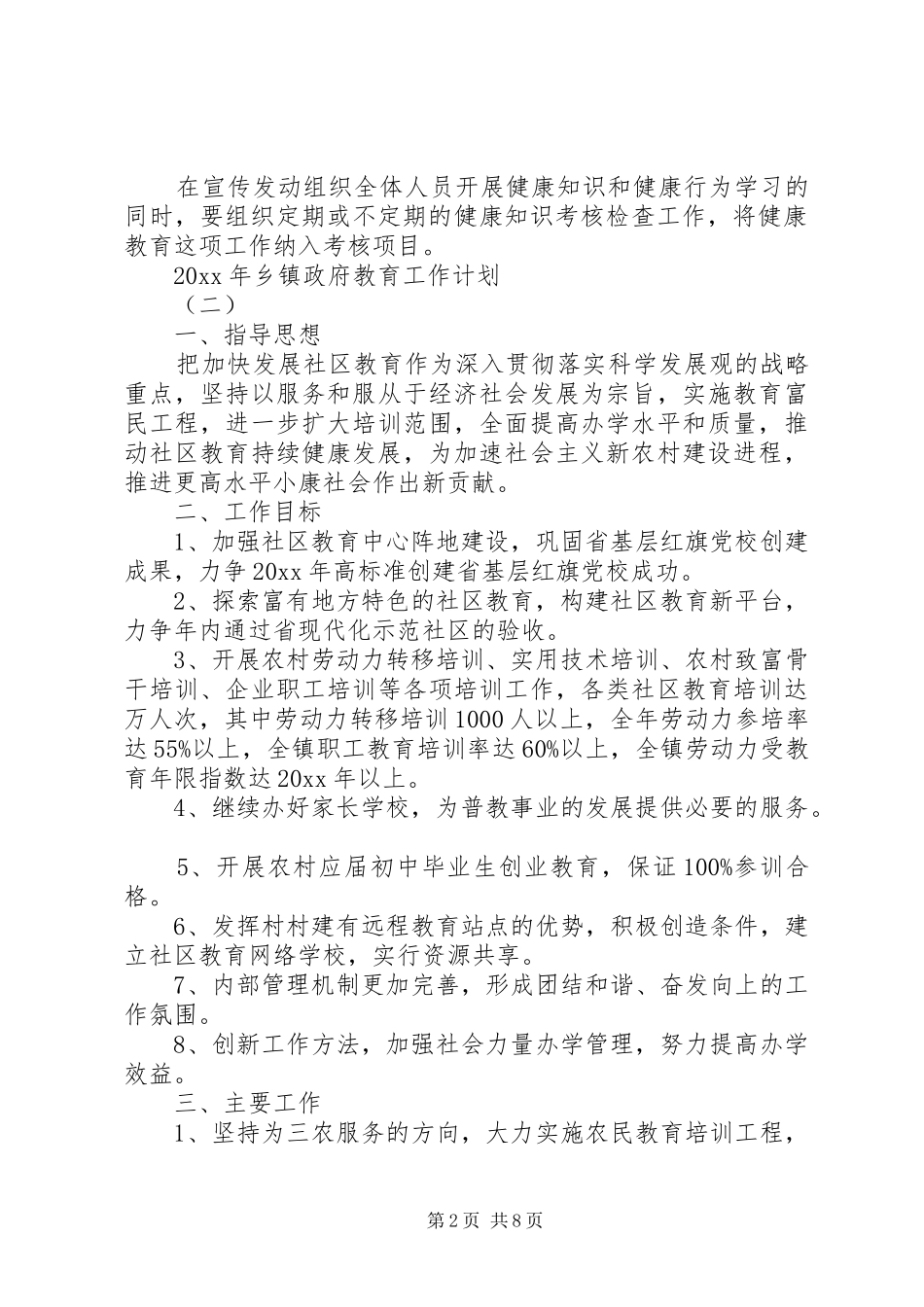 XX年乡镇政府教育工作计划_第2页