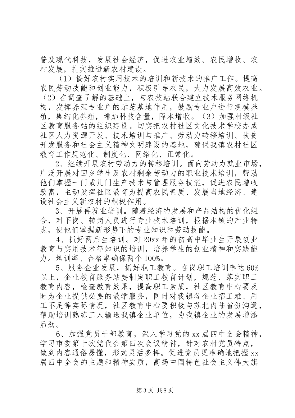 XX年乡镇政府教育工作计划_第3页