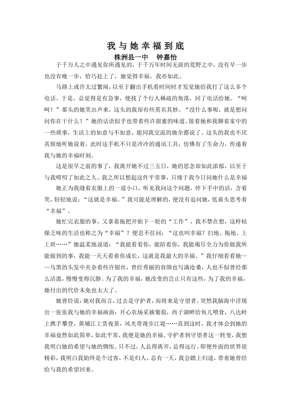 我与她幸福到底_第1页