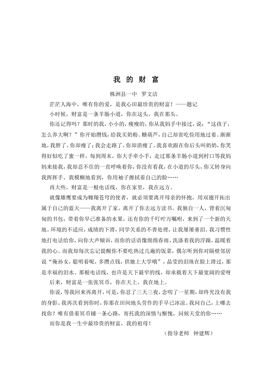 我与她幸福到底_第3页