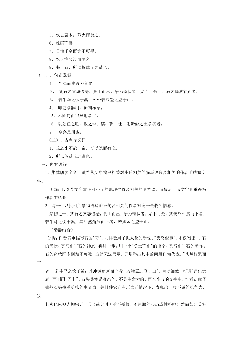 钴鉧潭西小丘记_第2页