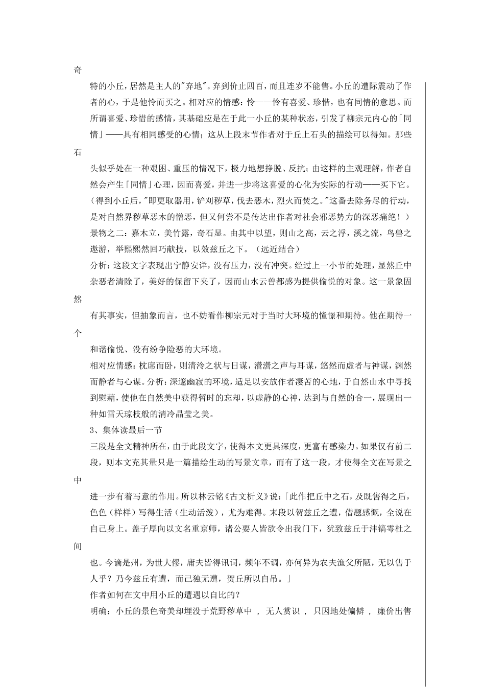 钴鉧潭西小丘记_第3页