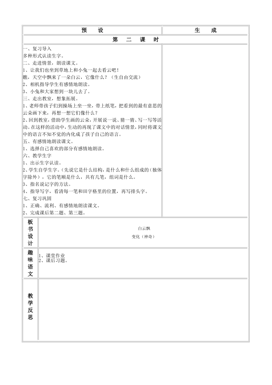 鄂教版语文一年级（下第八单元教学设计_第3页