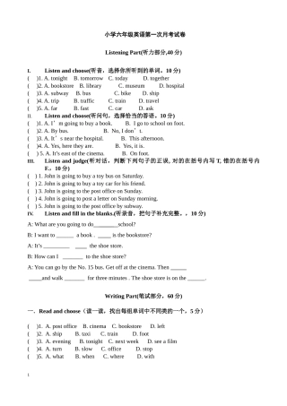 小学英语六年级第一次月考试卷