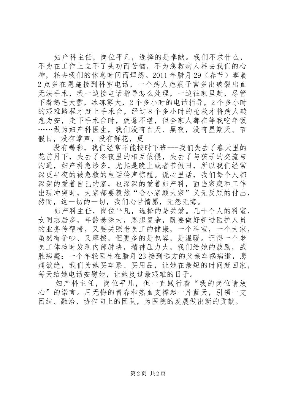 我的岗位我负责我的工作请放心主题演讲稿_第2页