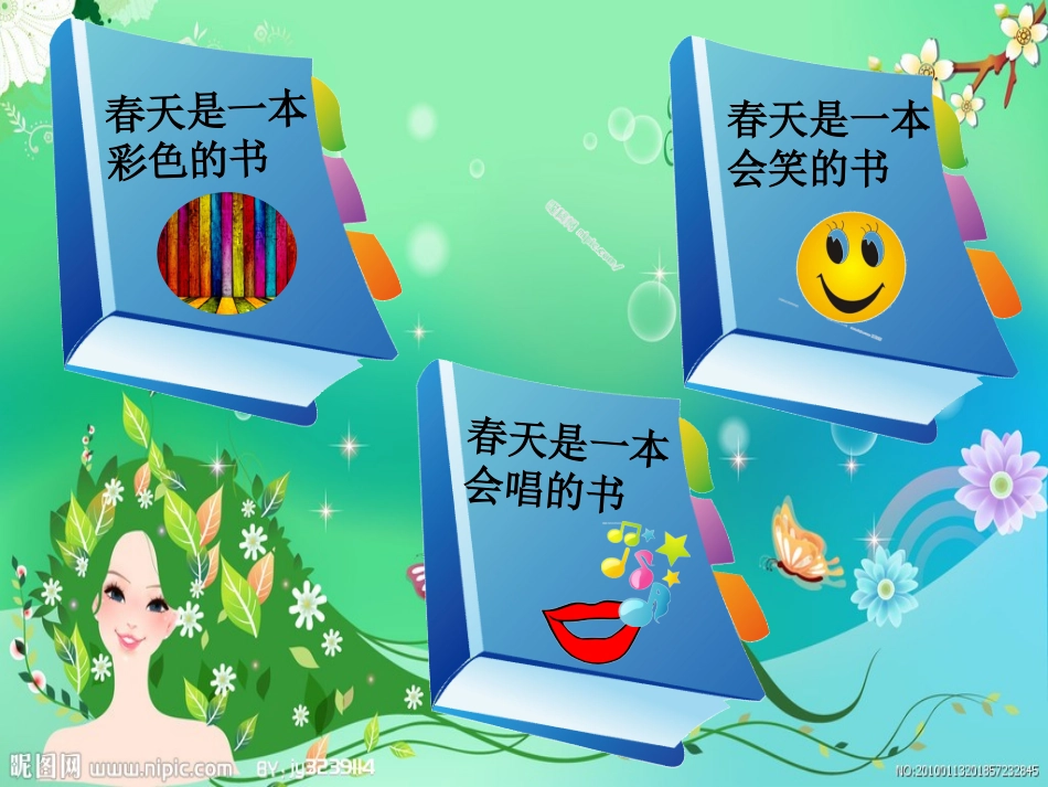 大班诗歌《春天》_第2页