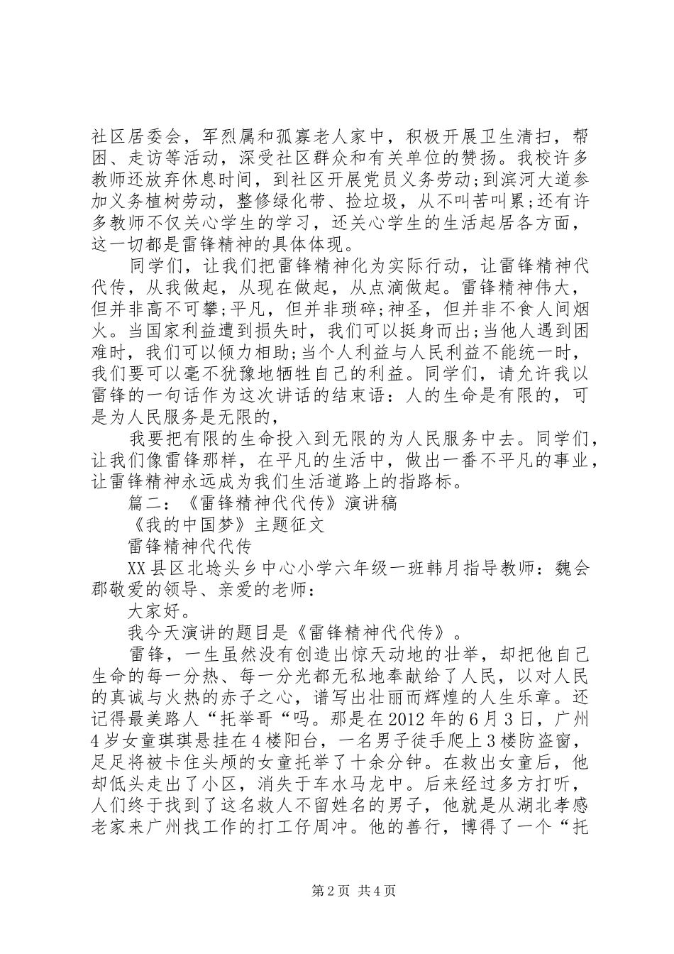 雷锋精神代代传演讲稿_第2页
