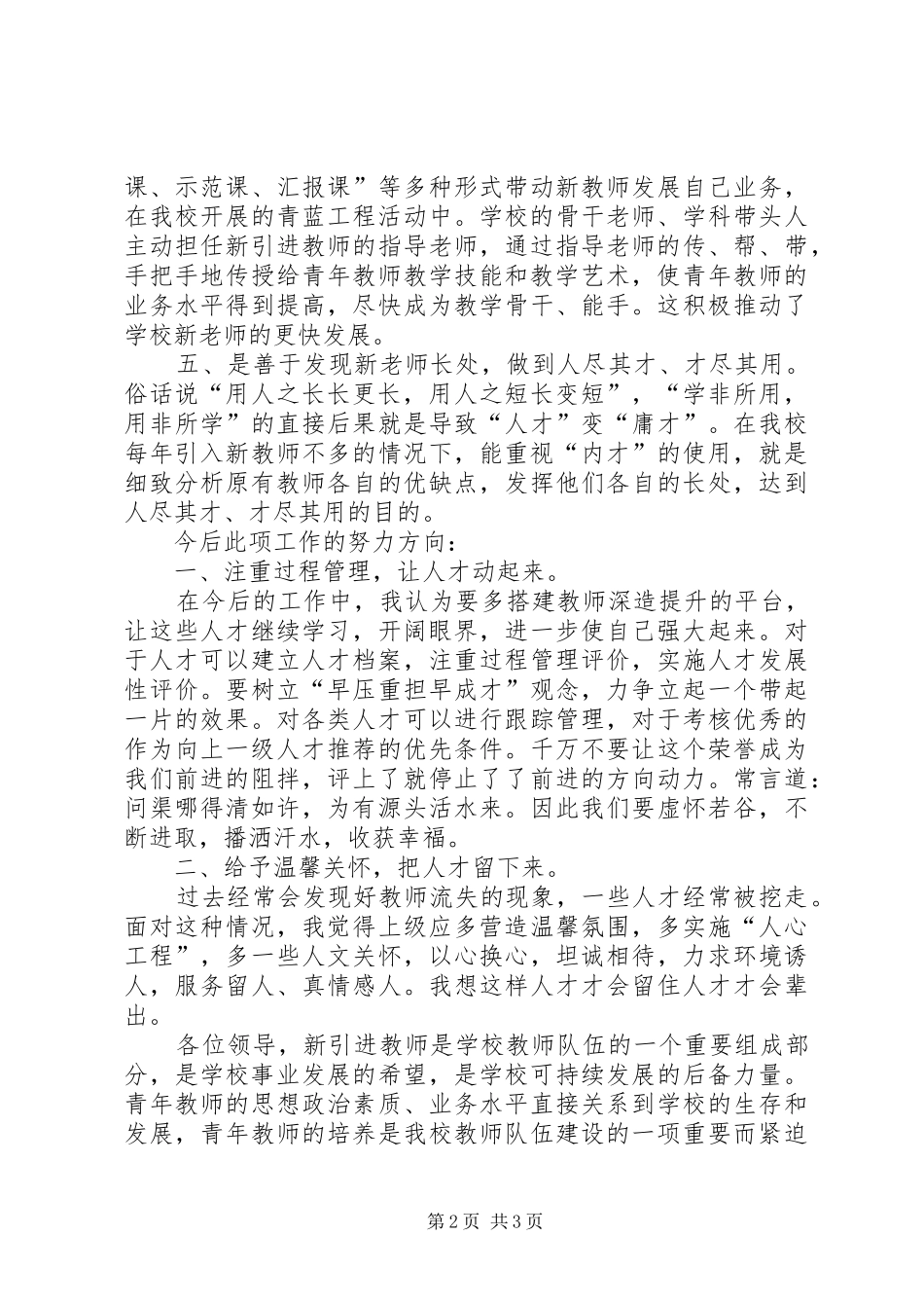 人才引进发言稿_第2页