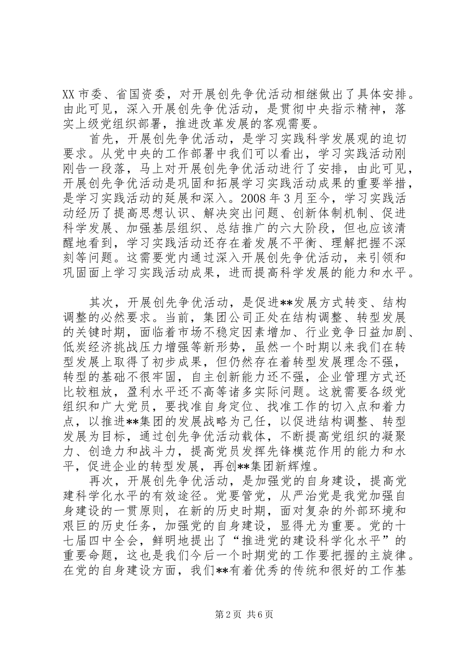 集团公司创先争优动员大会的讲话_第2页