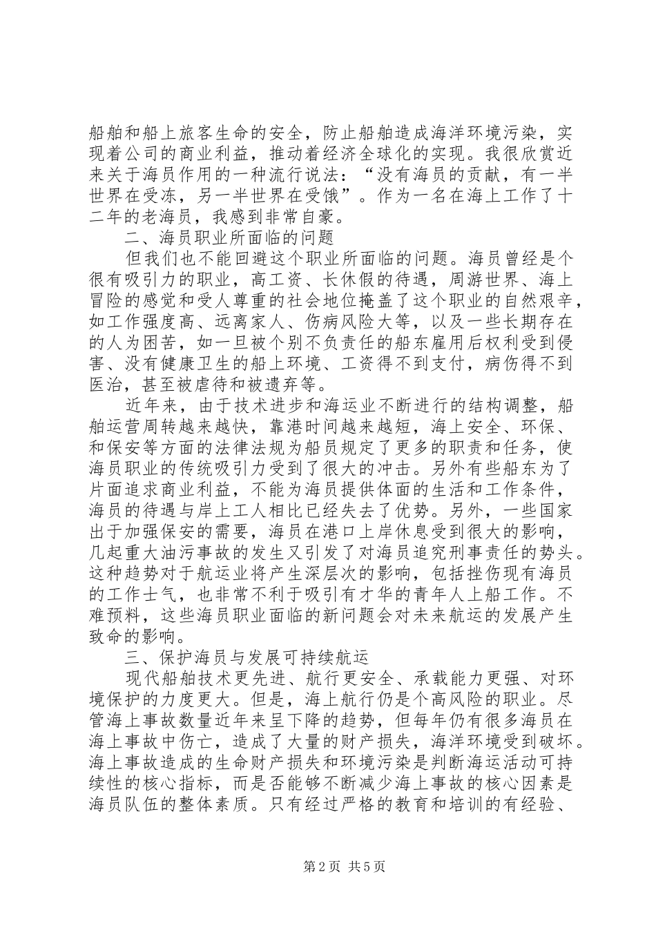 交通局劳动工作会议讲话_第2页