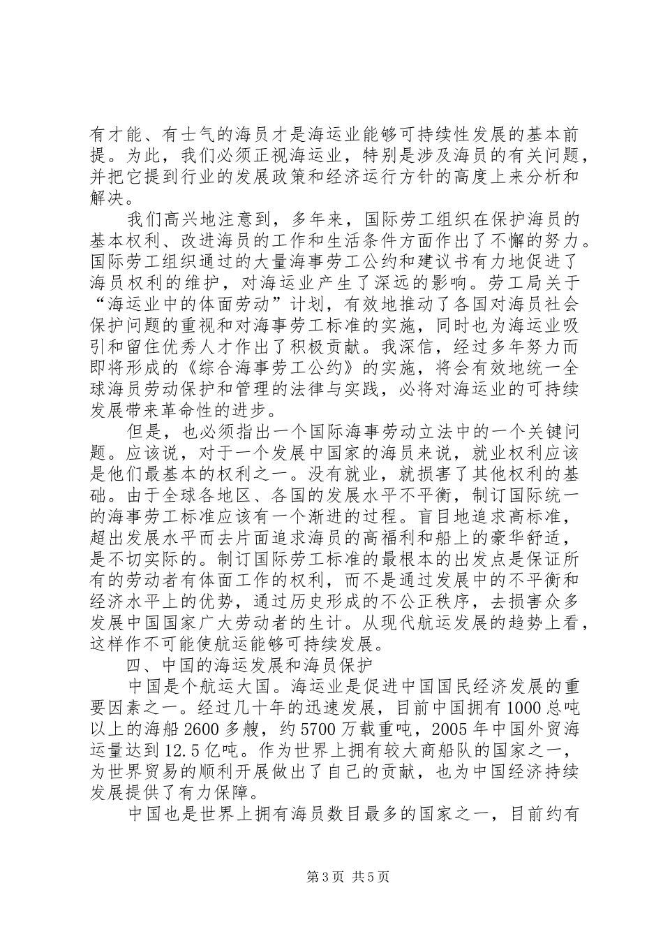 交通局劳动工作会议讲话_第3页