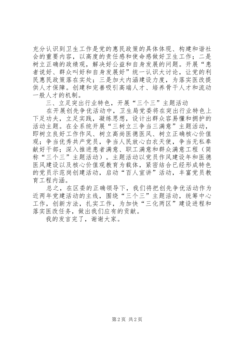 区卫生局在创先争优大会上的表态发言稿_第2页