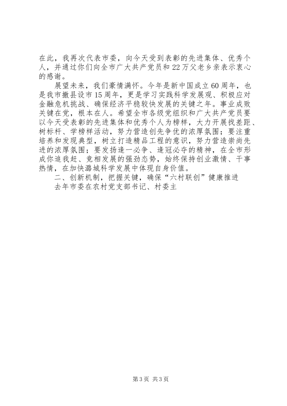 在全市庆祝七一建党周年暨创先争优表彰大会上的讲话_第3页