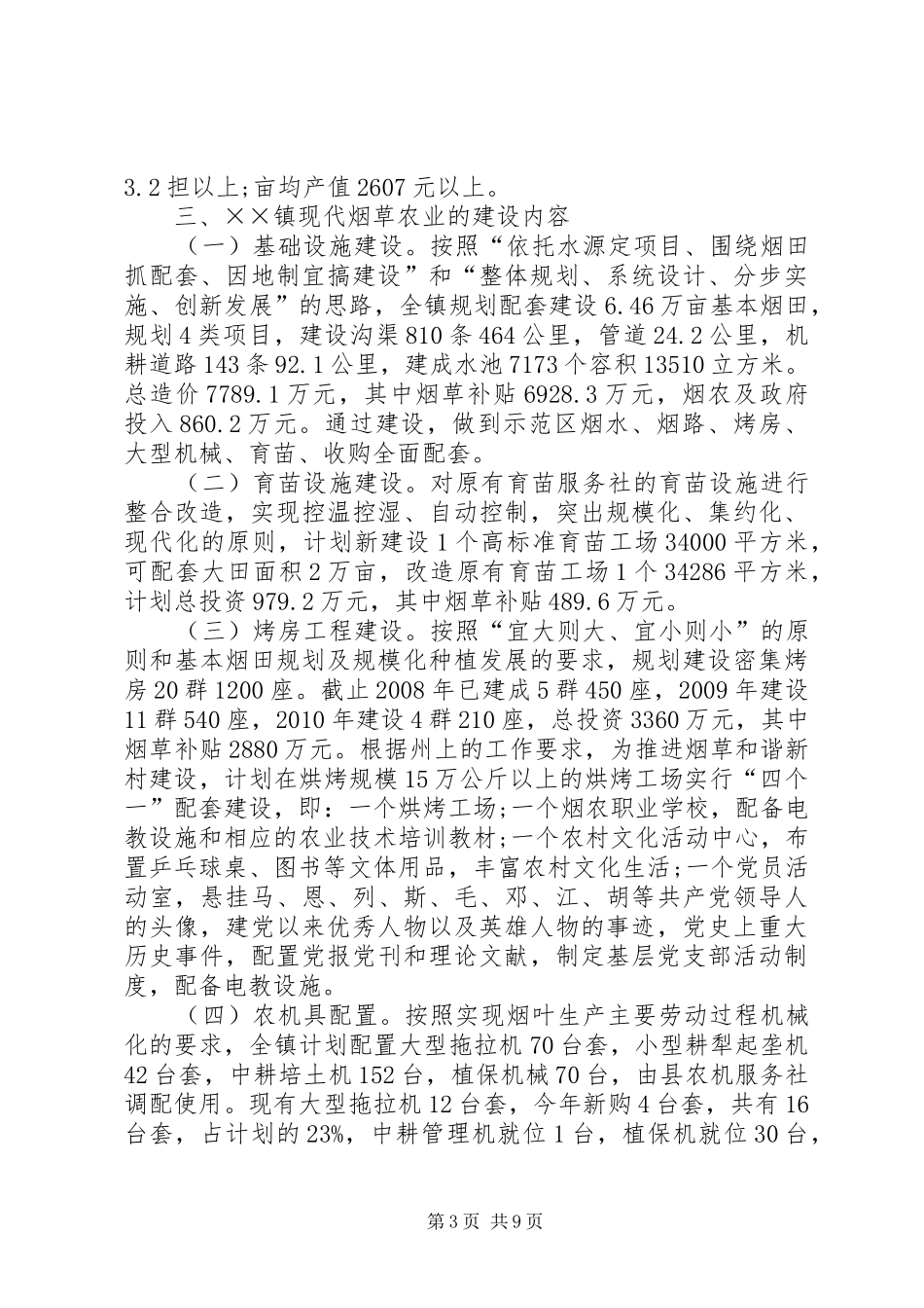 现代烟草农业推进会上的讲话_第3页