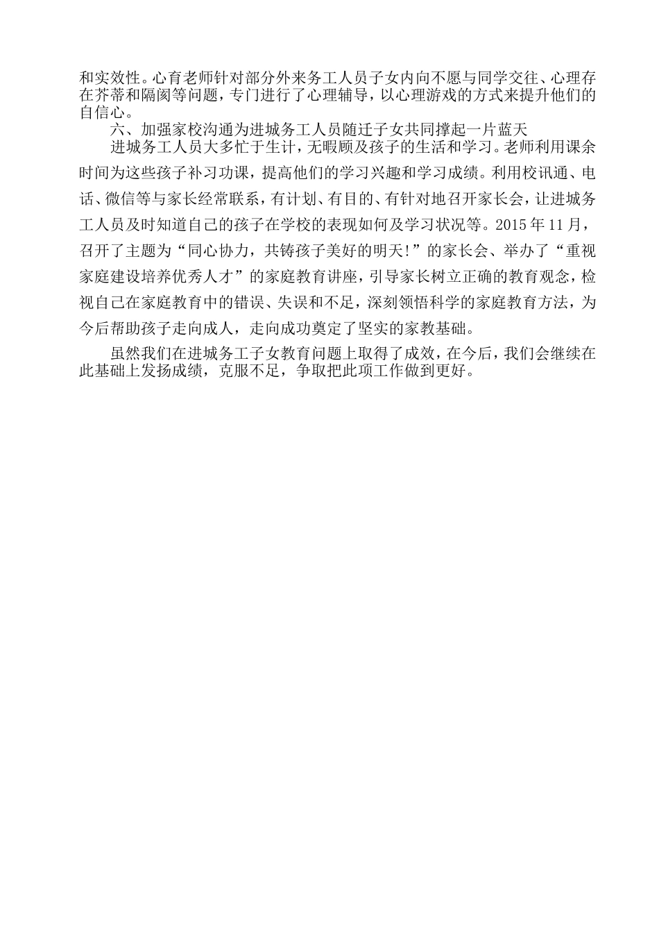 2015年进城务工人员随迁子女教育工作总结_第2页