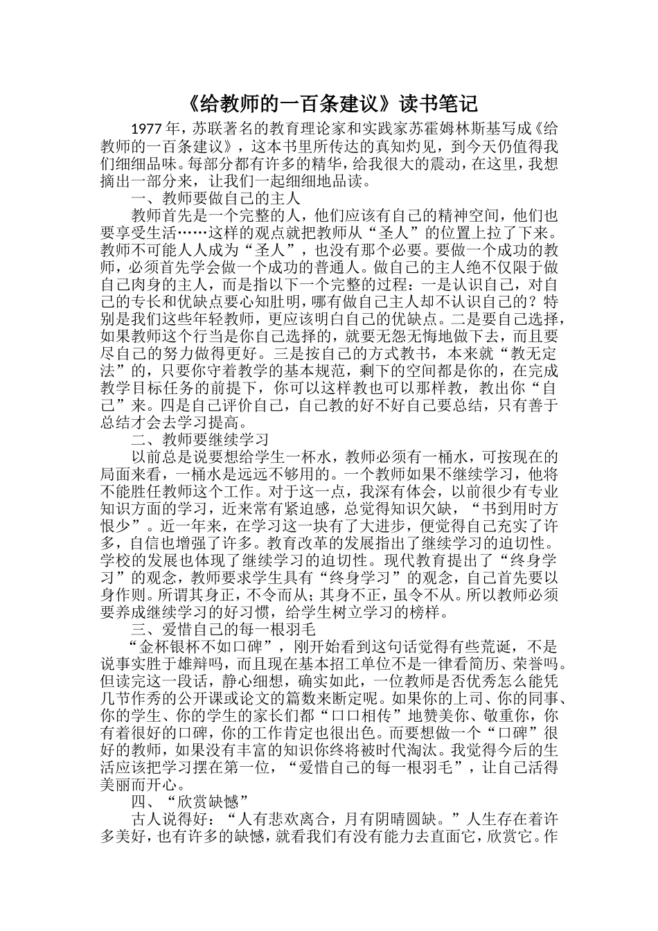 《给教师的一百条建议_读书笔记_第1页