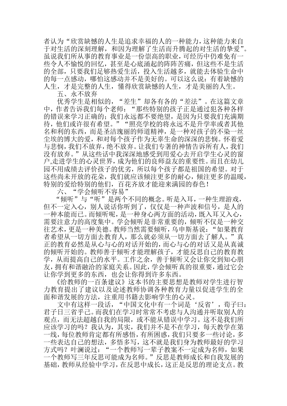 《给教师的一百条建议_读书笔记_第2页