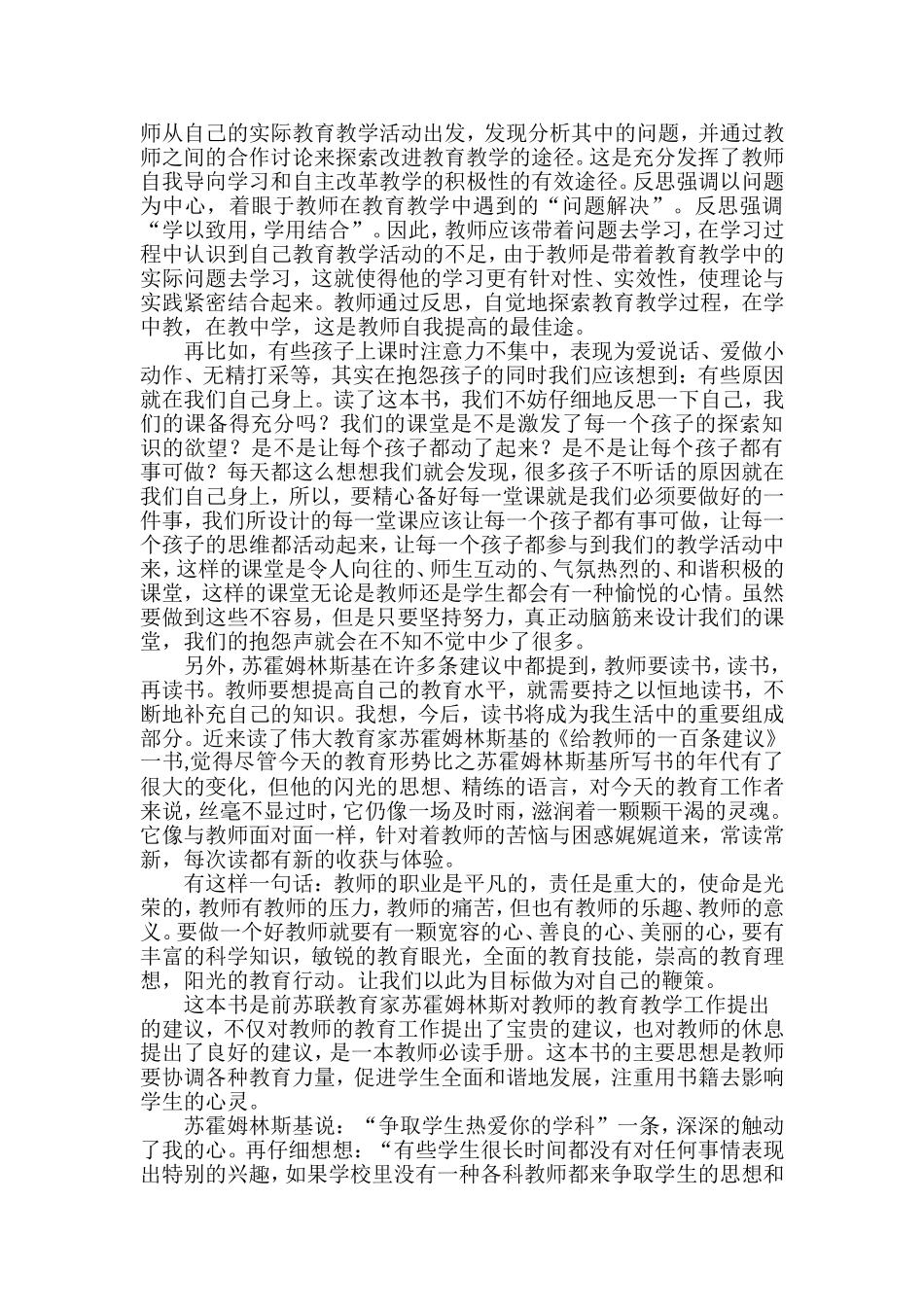 《给教师的一百条建议_读书笔记_第3页