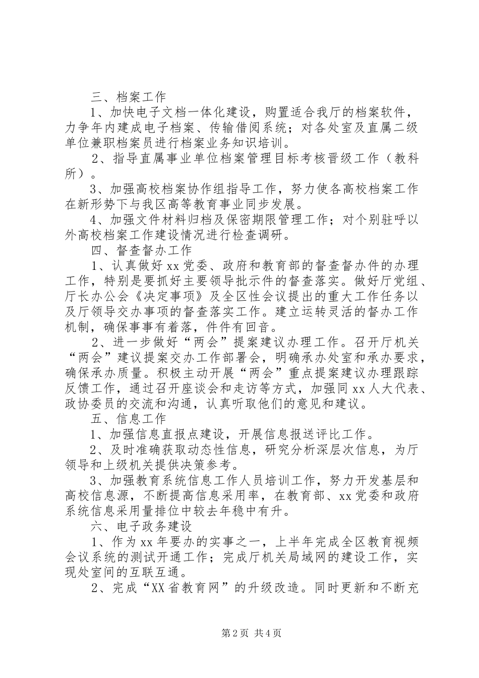 区教育局办公室年度工作安排_第2页