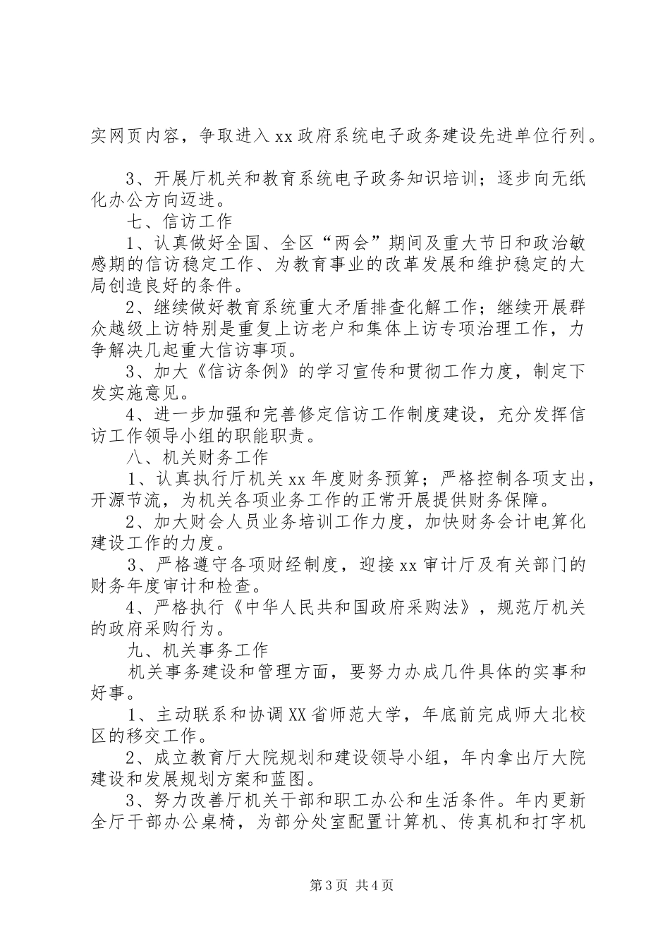 区教育局办公室年度工作安排_第3页