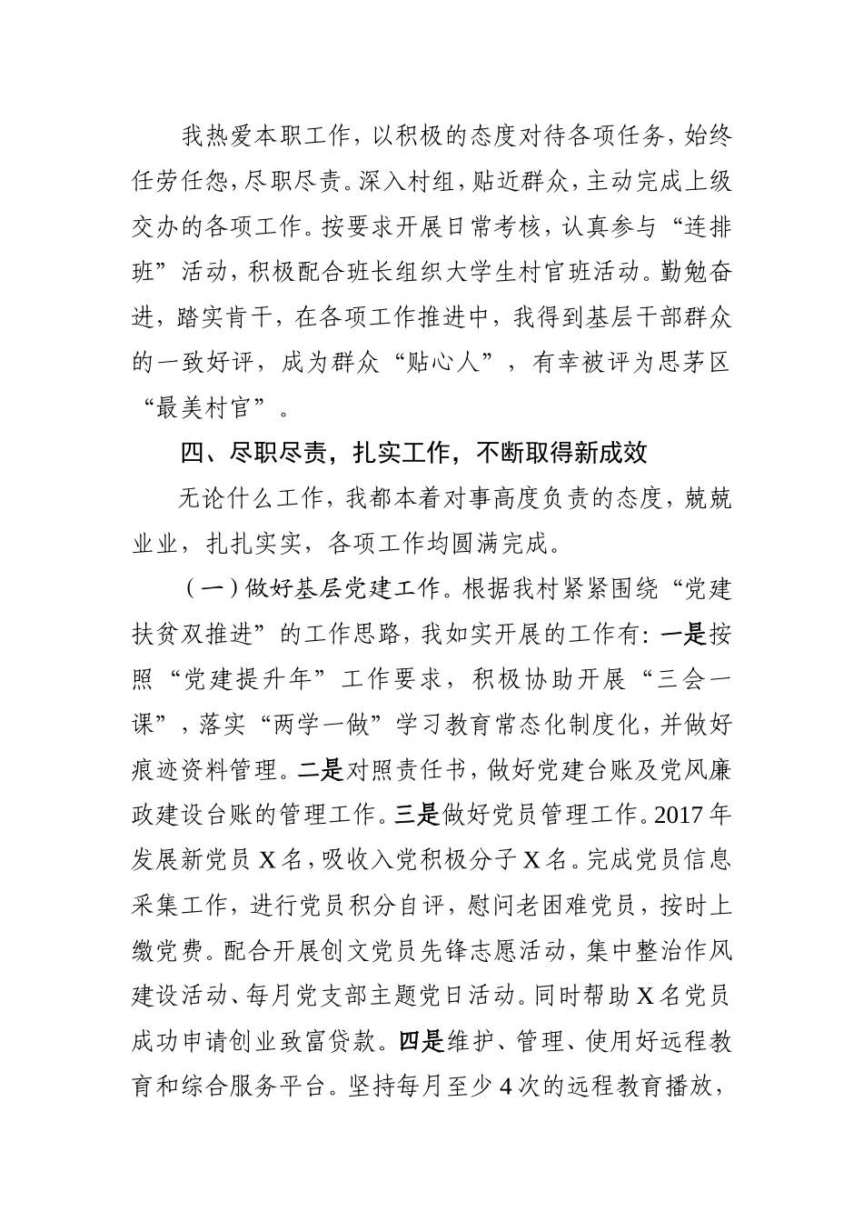 2017年大学生村官年度工作总结_第2页