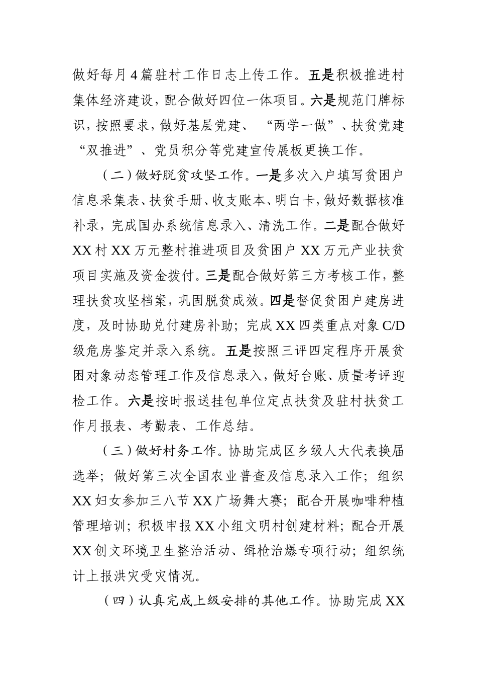 2017年大学生村官年度工作总结_第3页