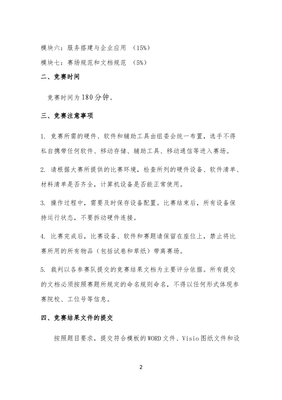 “2018年安徽省职业院校技能大赛”高职组  “计算机网络应用”赛项样题_第2页