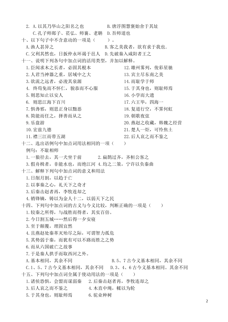 文言文词类活用专题练习_第2页