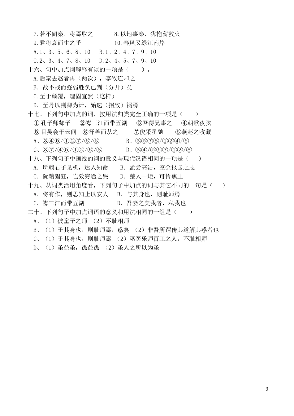 文言文词类活用专题练习_第3页