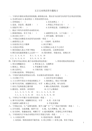 文言文词类活用专题练习