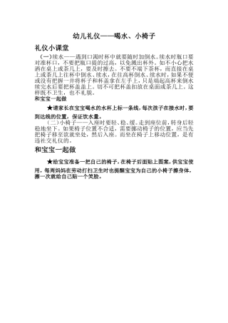 幼儿礼仪——喝水、小椅子