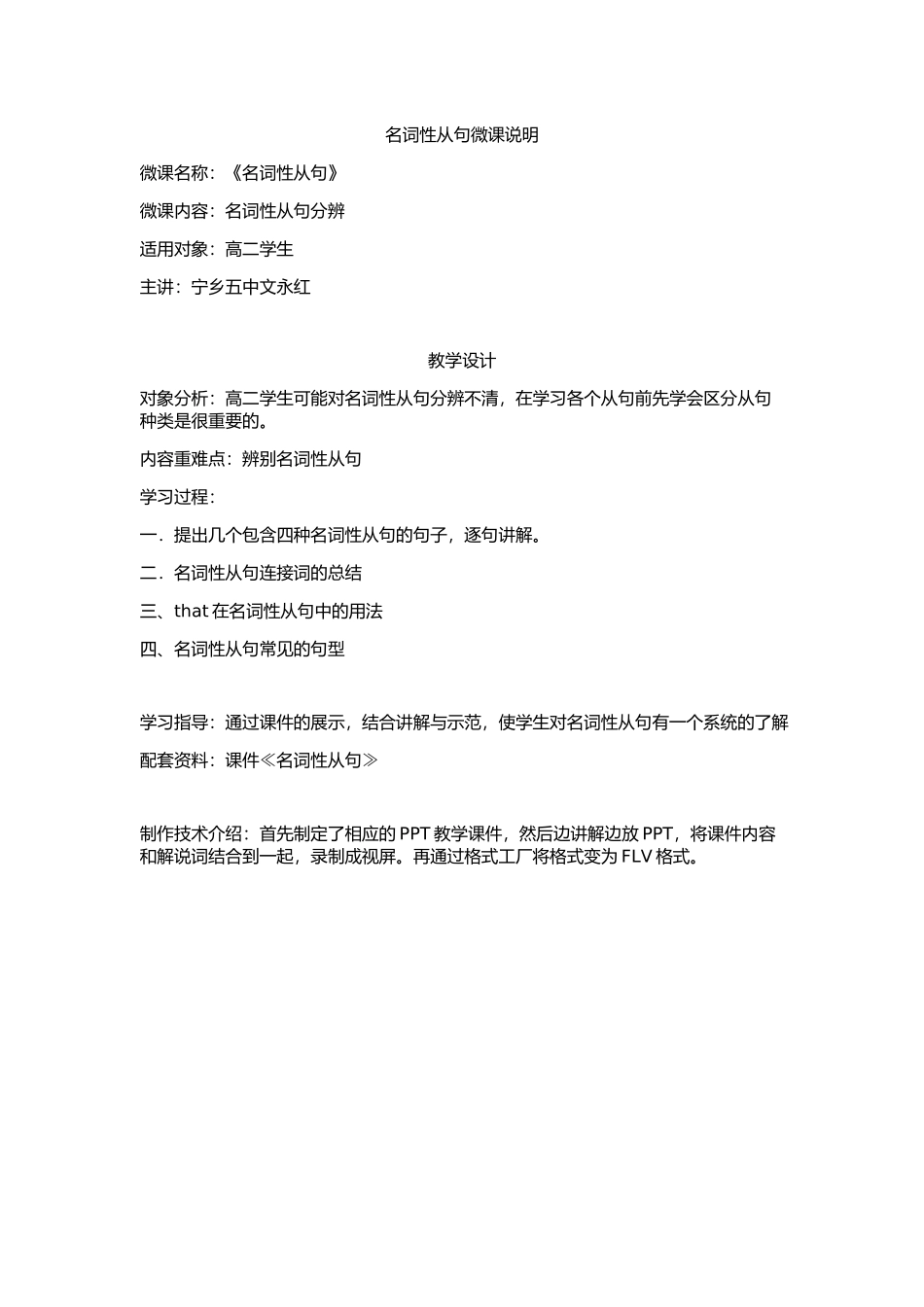 名词性从句微课说明_第1页