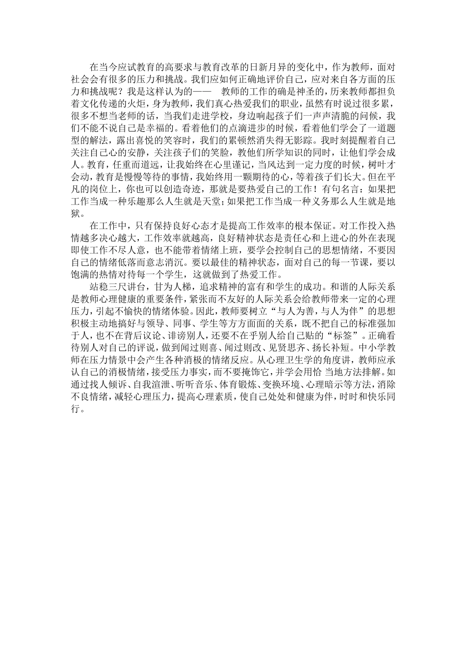 教师要正确评价自己_第1页