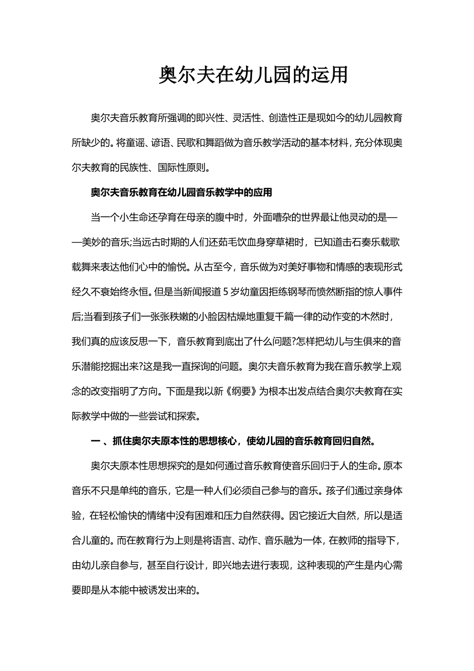奥尔夫在幼儿园的运用_第1页