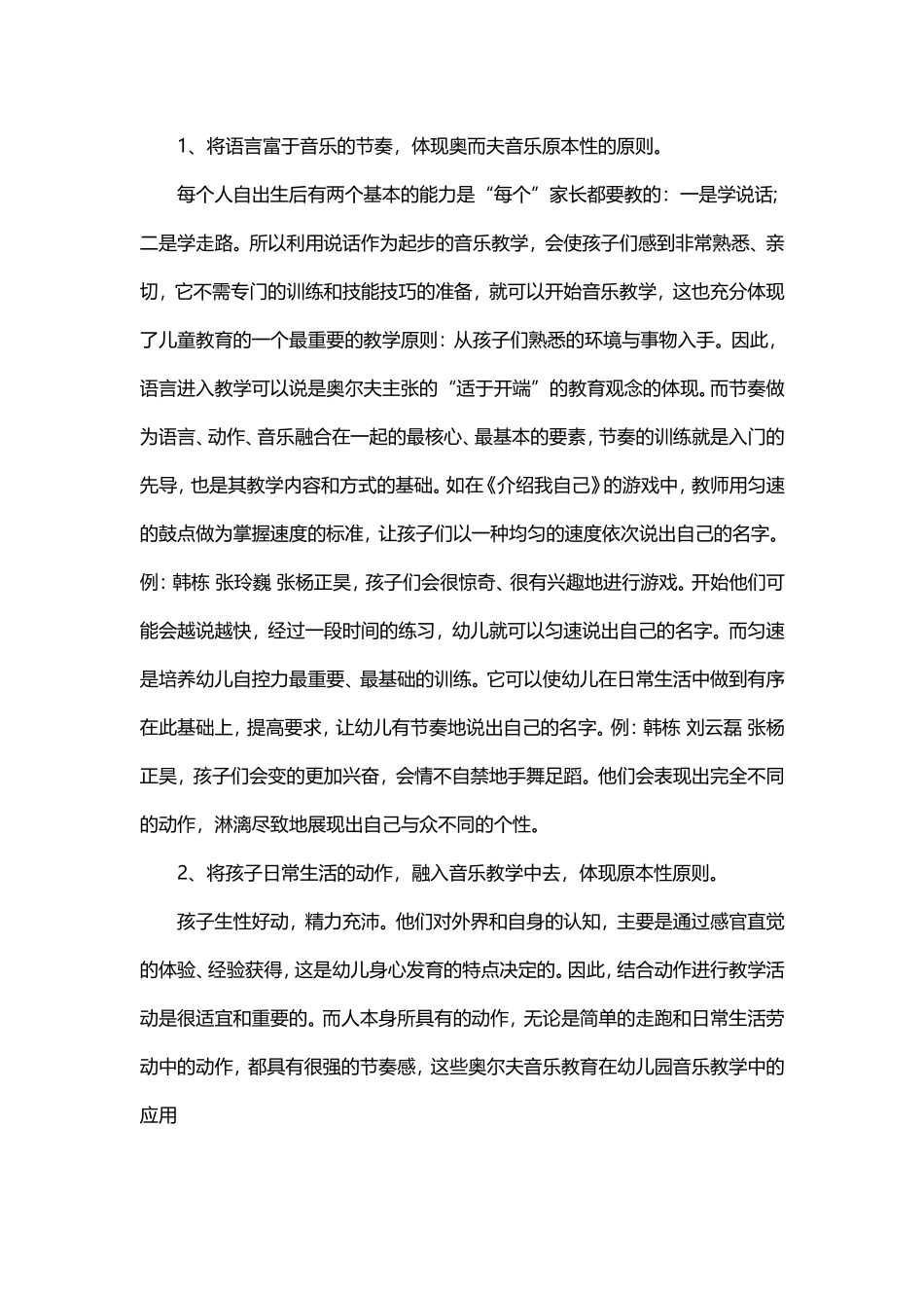 奥尔夫在幼儿园的运用_第2页