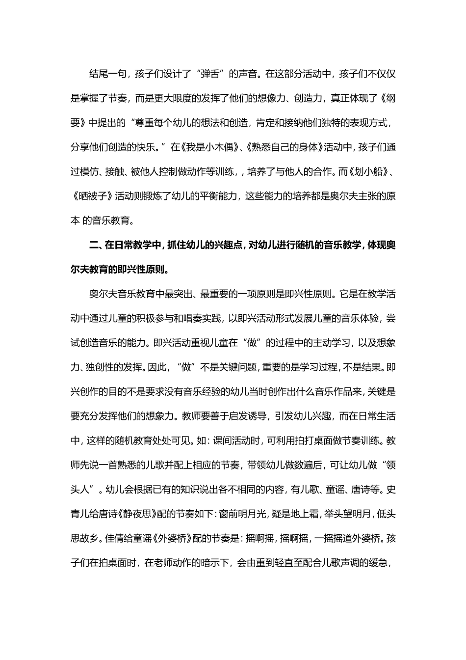 奥尔夫在幼儿园的运用_第3页