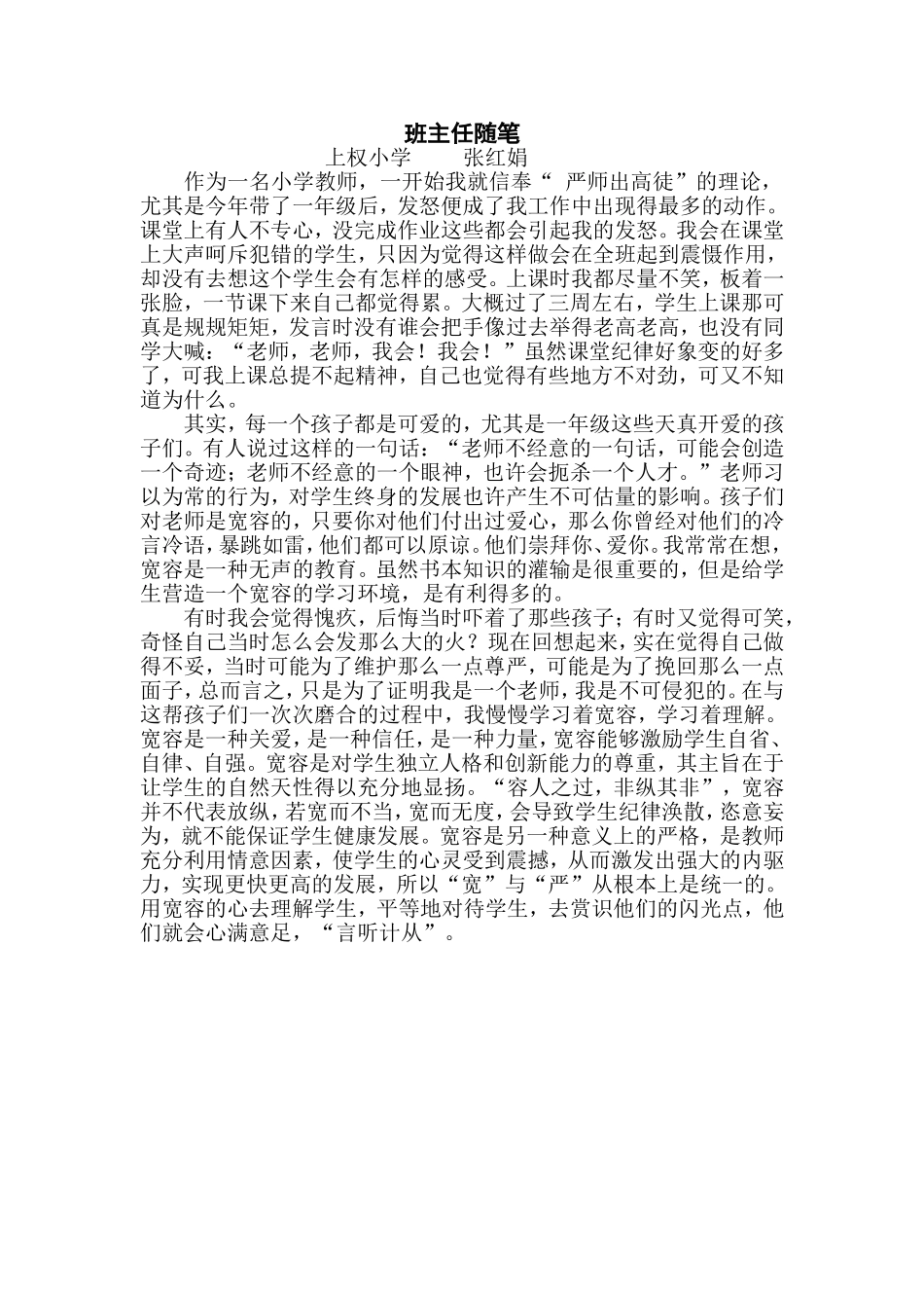 如何做一个合格的班主任_第1页