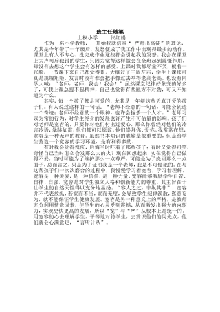 如何做一个合格的班主任