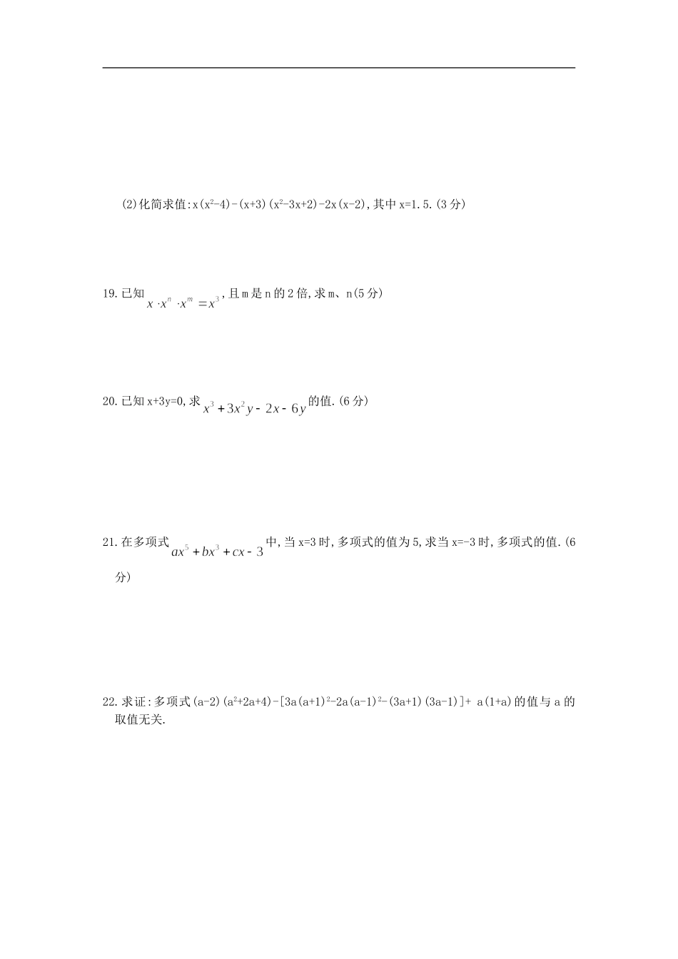 整式的乘法练习_第2页