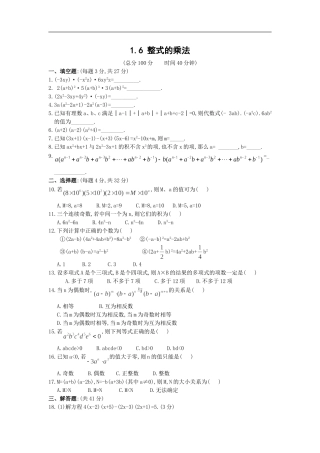 整式的乘法练习