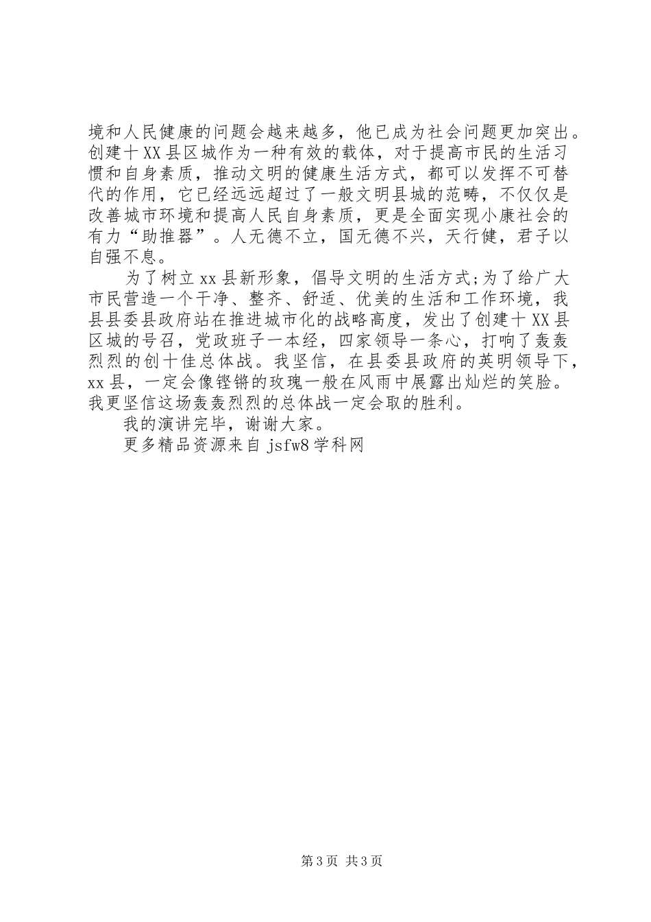 机关干部创建十强县精彩演讲稿让巍峨群山见证着伟大一刻_第3页