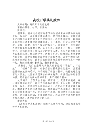 高校开学典礼致辞